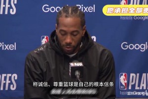 拉齐奥vs帕尔马在线直播观看免费_拉齐奥vs帕尔马直播今日免费_拉齐奥vs帕尔马回放免费伦纳德声明：愿承担全部责任，我错信舅舅，不知规避工资帽的意图