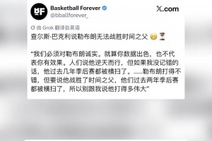 洛里昂vs欧塞尔全场视频回放_洛里昂vs欧塞尔免费观看高清_洛里昂vs欧塞尔在线高清免费巴克利：我不是在黑詹姆斯 数据好不代表作用大&季后赛遭到横扫