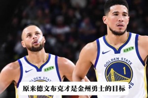 尼斯vs欧塞尔全场录像_尼斯vs欧塞尔在线观看免费_尼斯vs欧塞尔全场免费直播布克才是勇士首选目标？勇记：勇士愿意出三个首轮来交易他