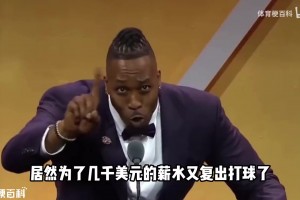 回家NBA直播霍华德加盟格鲁吉亚联赛，月薪仅数千美金！是热爱还是缺钱？